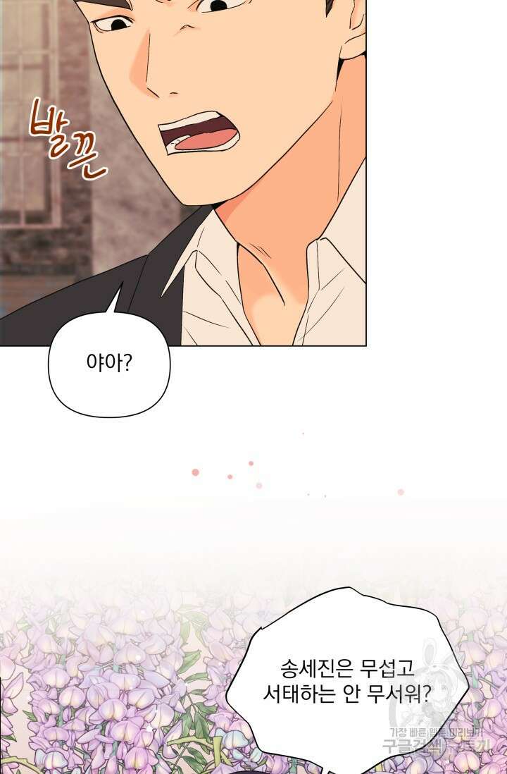 손아귀에서 피어나는 꽃 57화 13