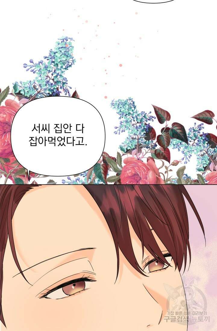 손아귀에서 피어나는 꽃 57화 16