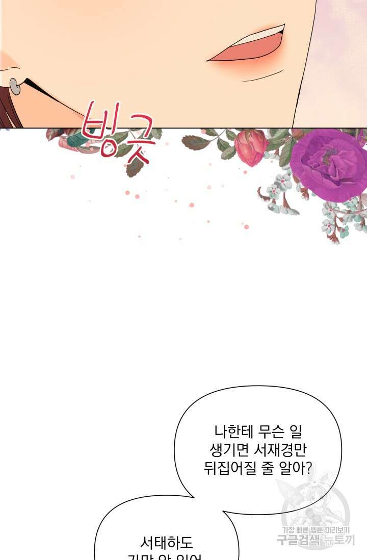 손아귀에서 피어나는 꽃 57화 17