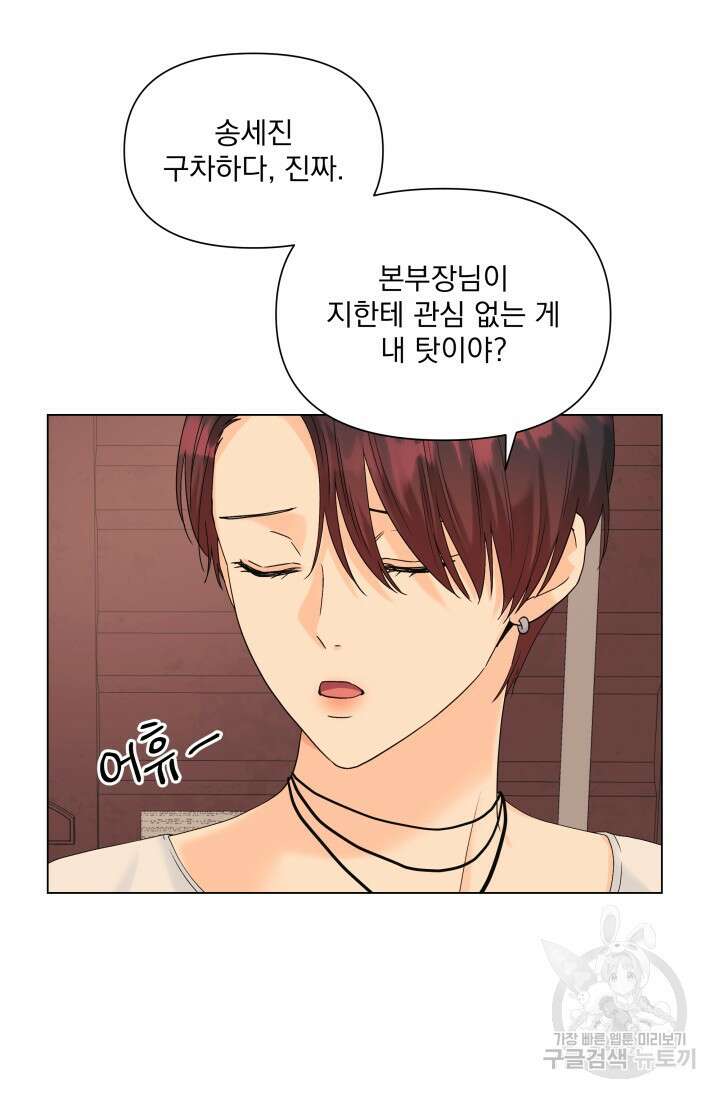 손아귀에서 피어나는 꽃 57화 19