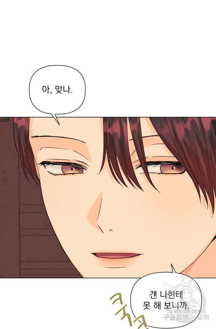 손아귀에서 피어나는 꽃 57화 20