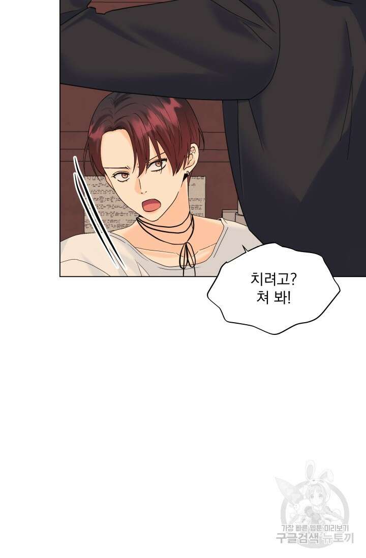 손아귀에서 피어나는 꽃 57화 22