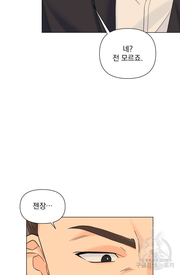 손아귀에서 피어나는 꽃 57화 25
