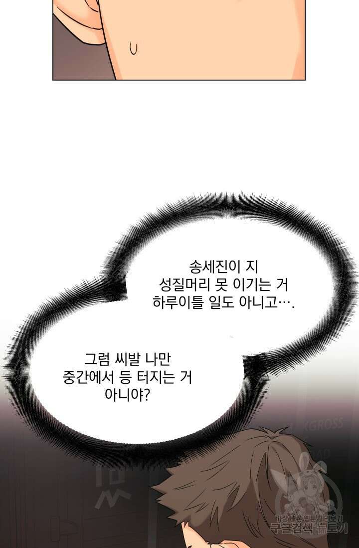 손아귀에서 피어나는 꽃 57화 26