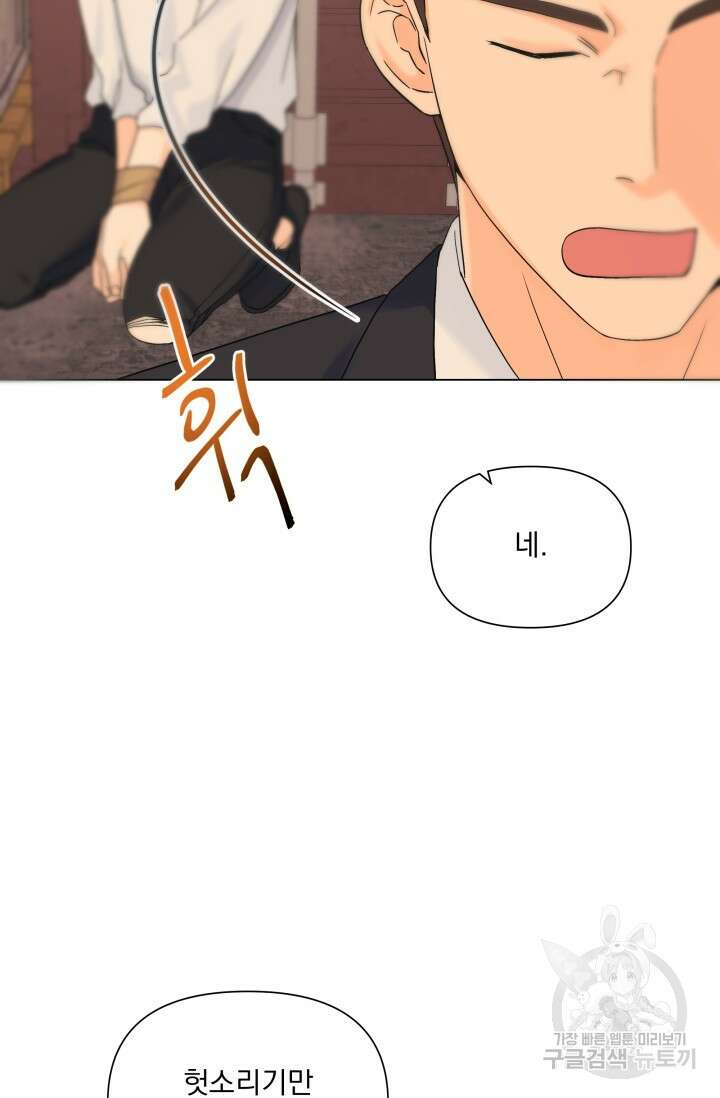 손아귀에서 피어나는 꽃 57화 30