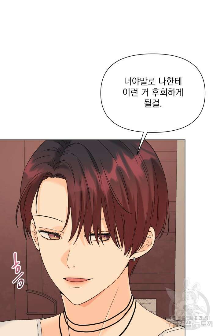 손아귀에서 피어나는 꽃 57화 32