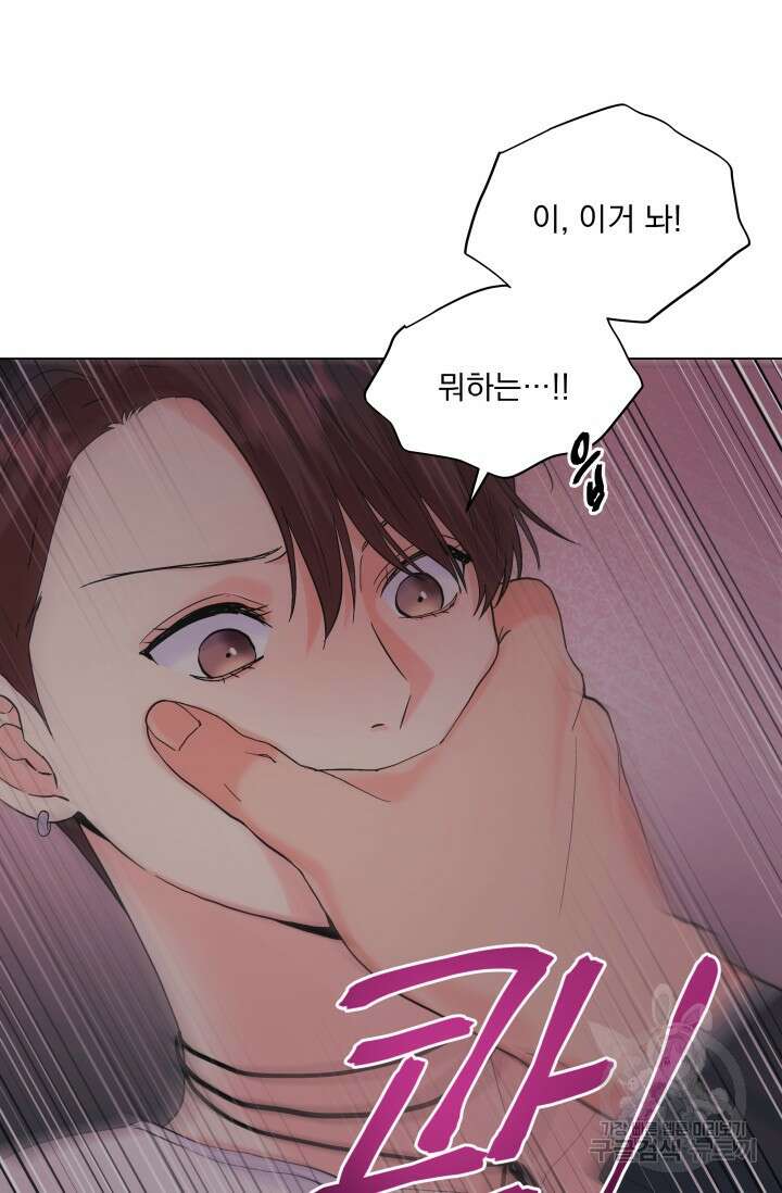 손아귀에서 피어나는 꽃 57화 45