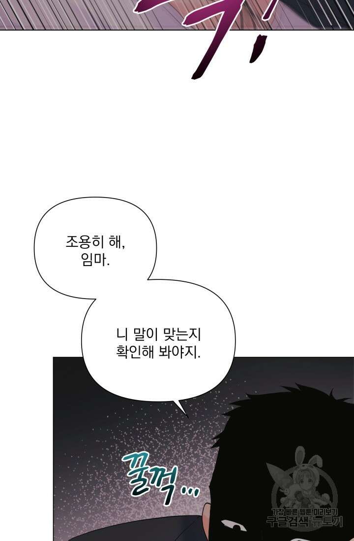 손아귀에서 피어나는 꽃 57화 46