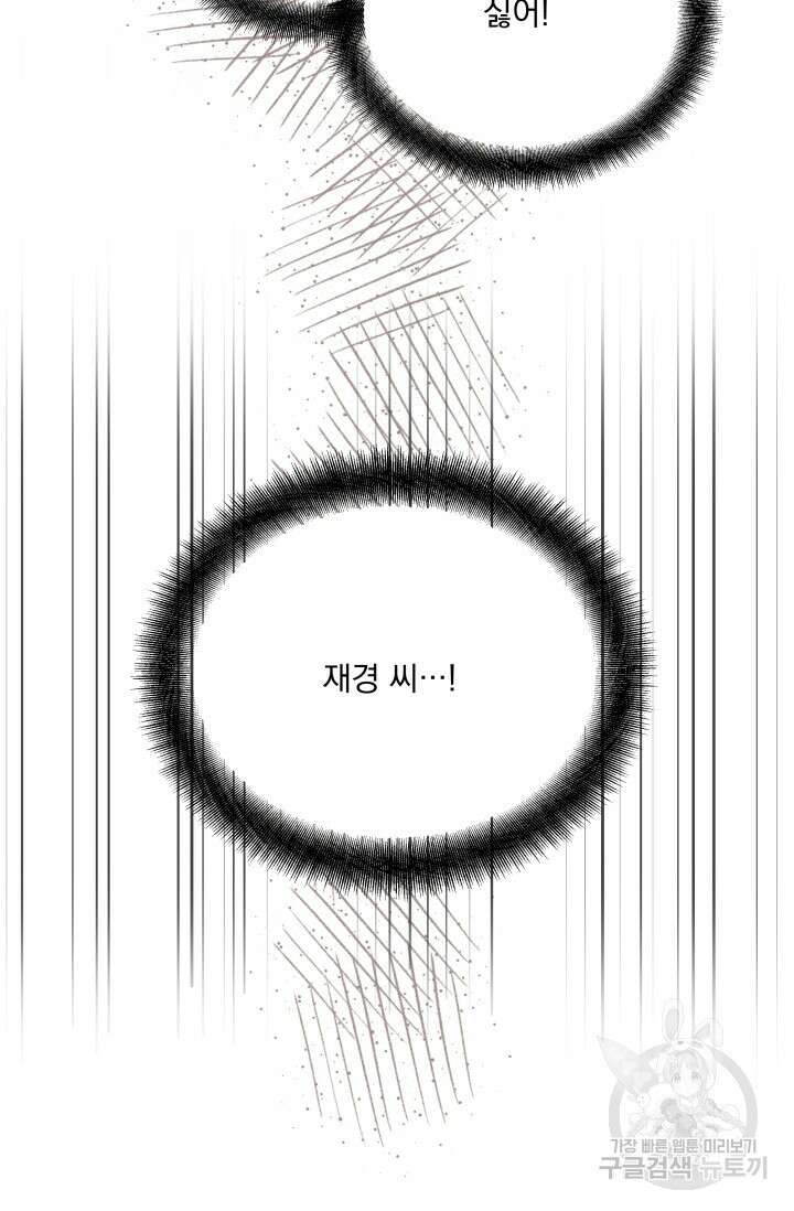 손아귀에서 피어나는 꽃 57화 49