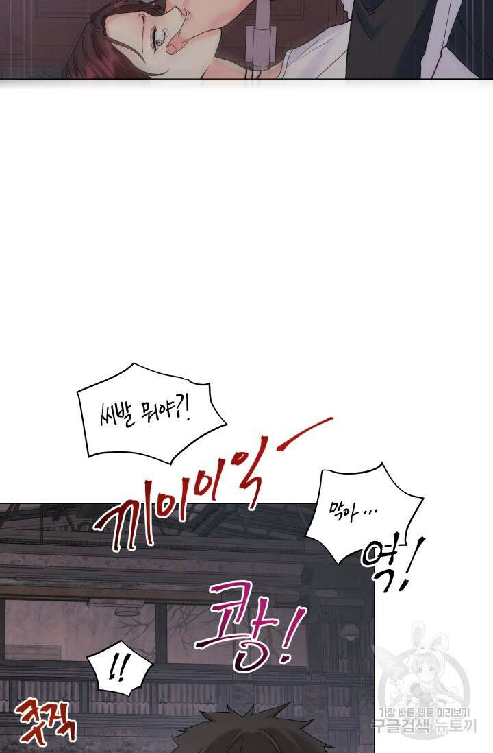 손아귀에서 피어나는 꽃 57화 51