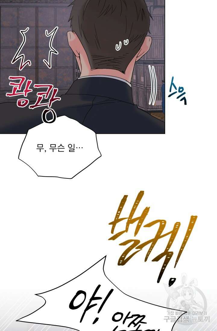 손아귀에서 피어나는 꽃 57화 52