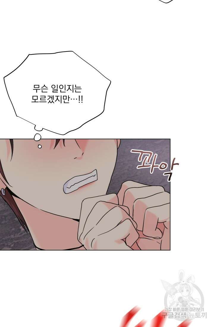 손아귀에서 피어나는 꽃 57화 55
