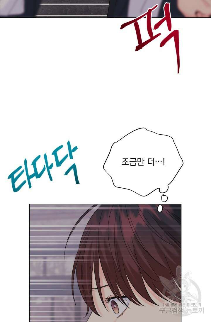 손아귀에서 피어나는 꽃 57화 59
