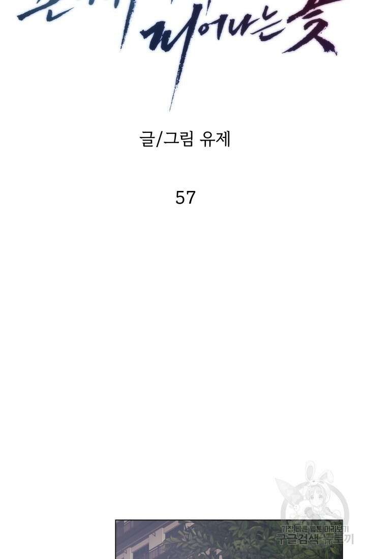 손아귀에서 피어나는 꽃 57화 64