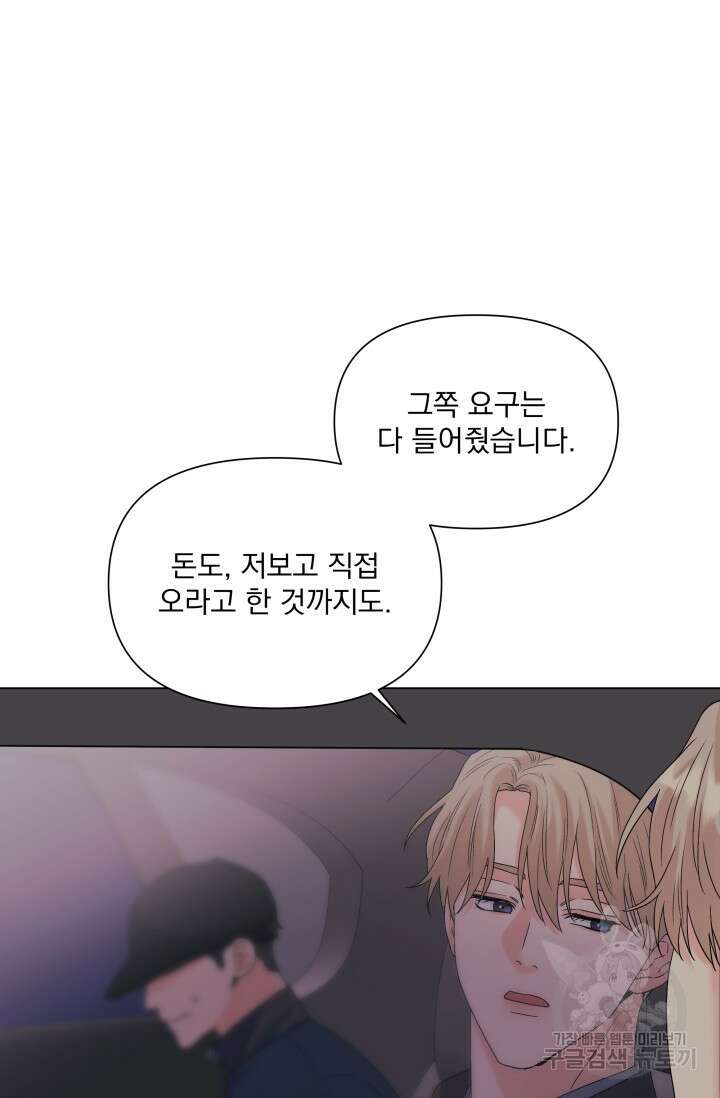 손아귀에서 피어나는 꽃 57화 68