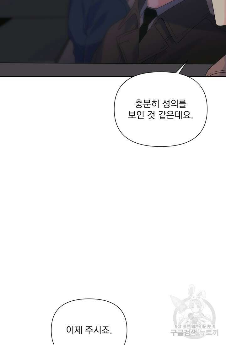 손아귀에서 피어나는 꽃 57화 69