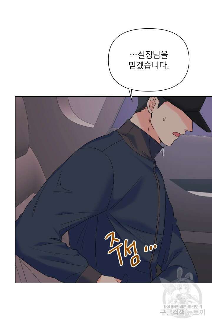 손아귀에서 피어나는 꽃 57화 71