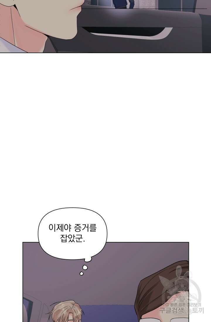손아귀에서 피어나는 꽃 57화 74