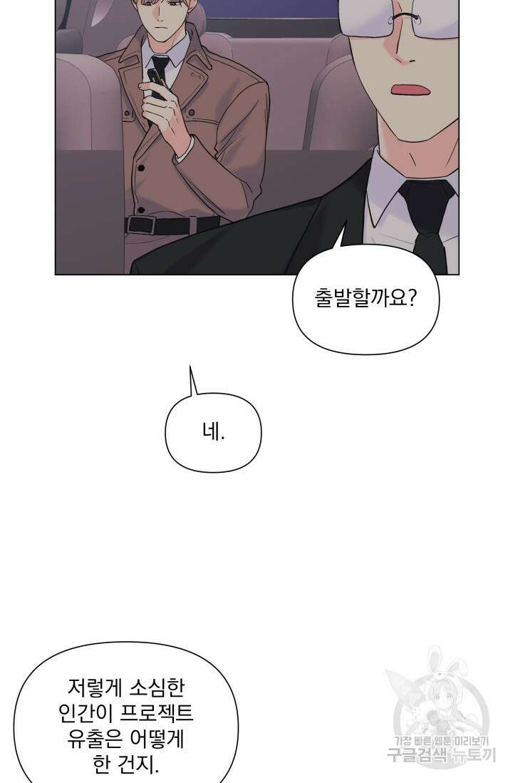 손아귀에서 피어나는 꽃 57화 75