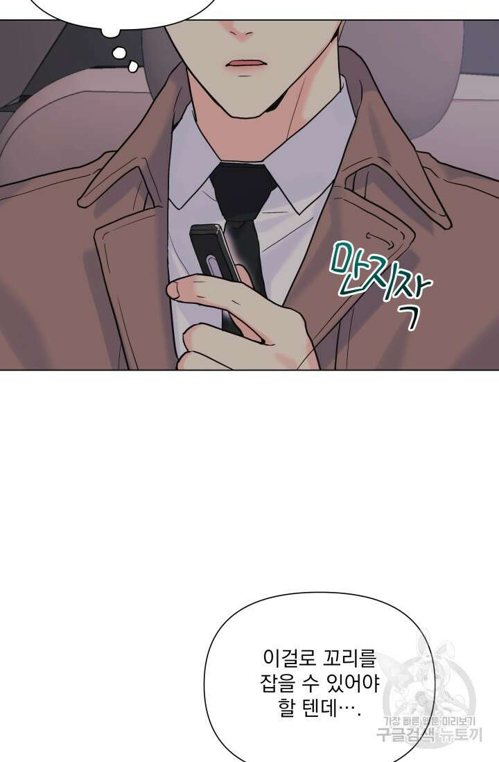 손아귀에서 피어나는 꽃 57화 76