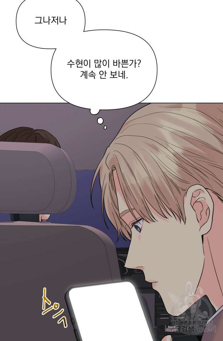손아귀에서 피어나는 꽃 57화 78