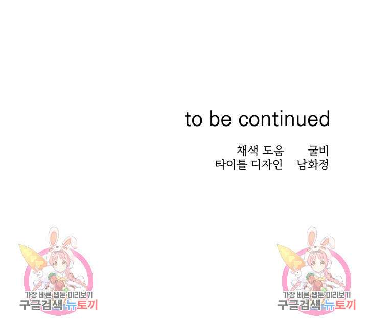 손아귀에서 피어나는 꽃 57화 82