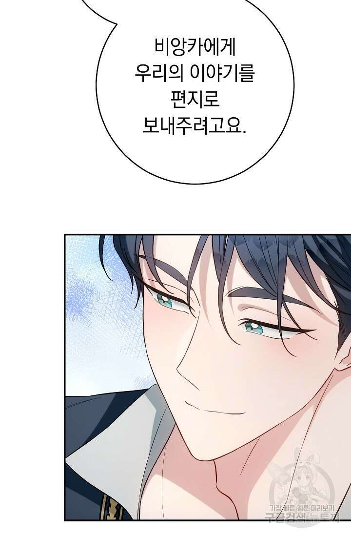 결혼 장사 97화 7