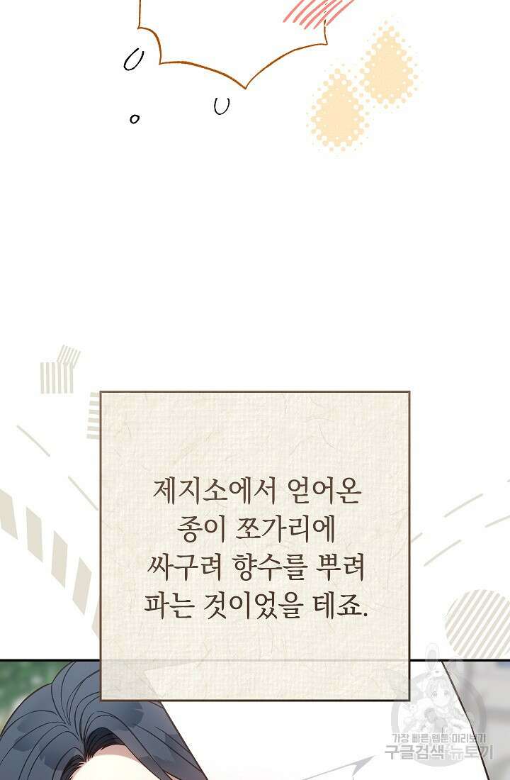 결혼 장사 97화 11