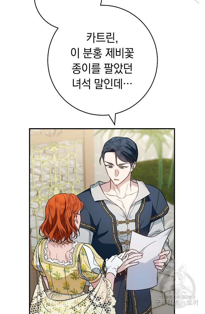 결혼 장사 97화 13