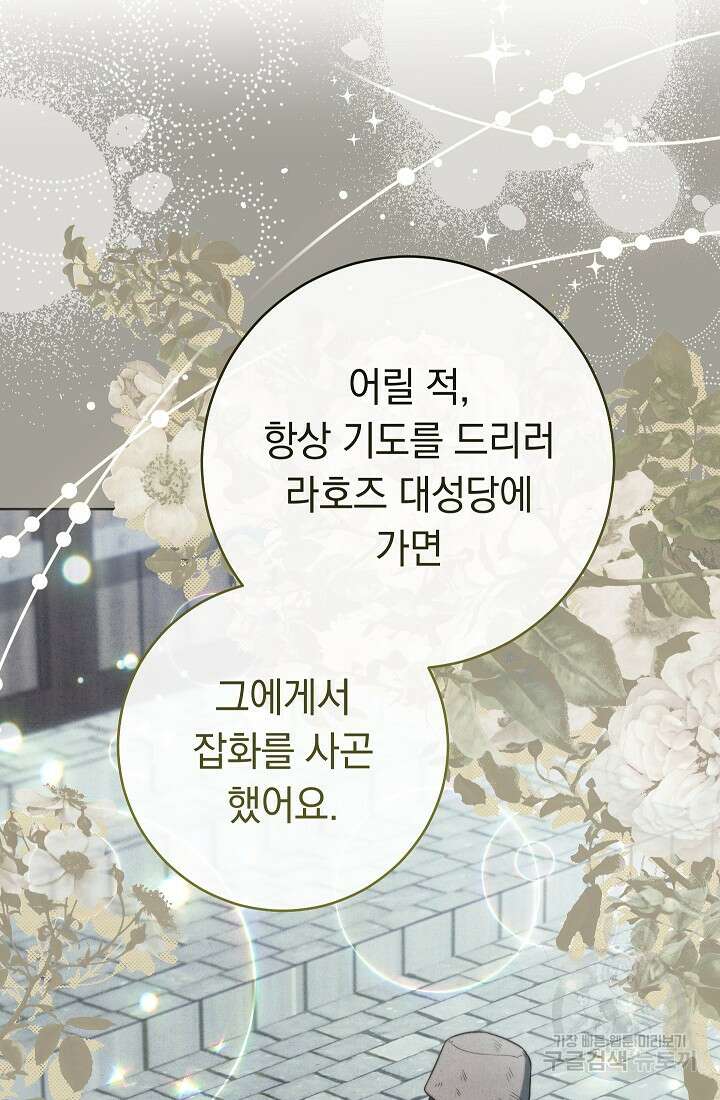 결혼 장사 97화 17