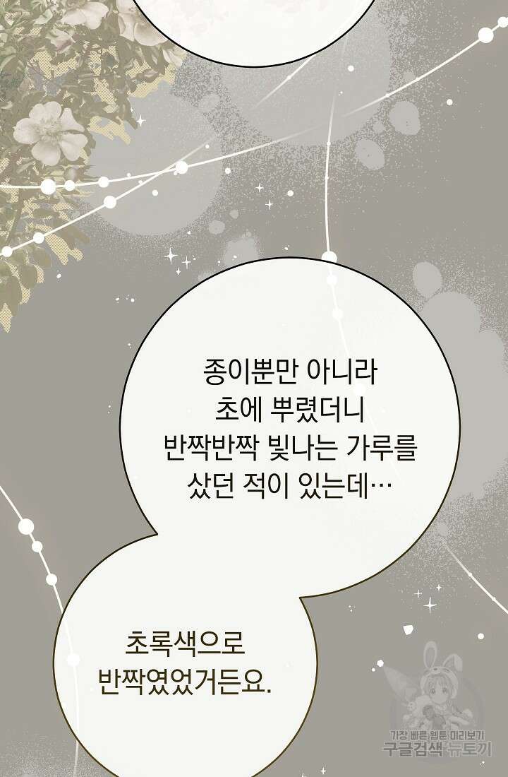 결혼 장사 97화 19