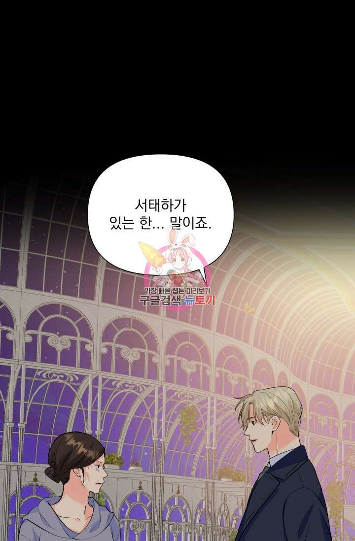 손아귀에서 피어나는 꽃 71화 1