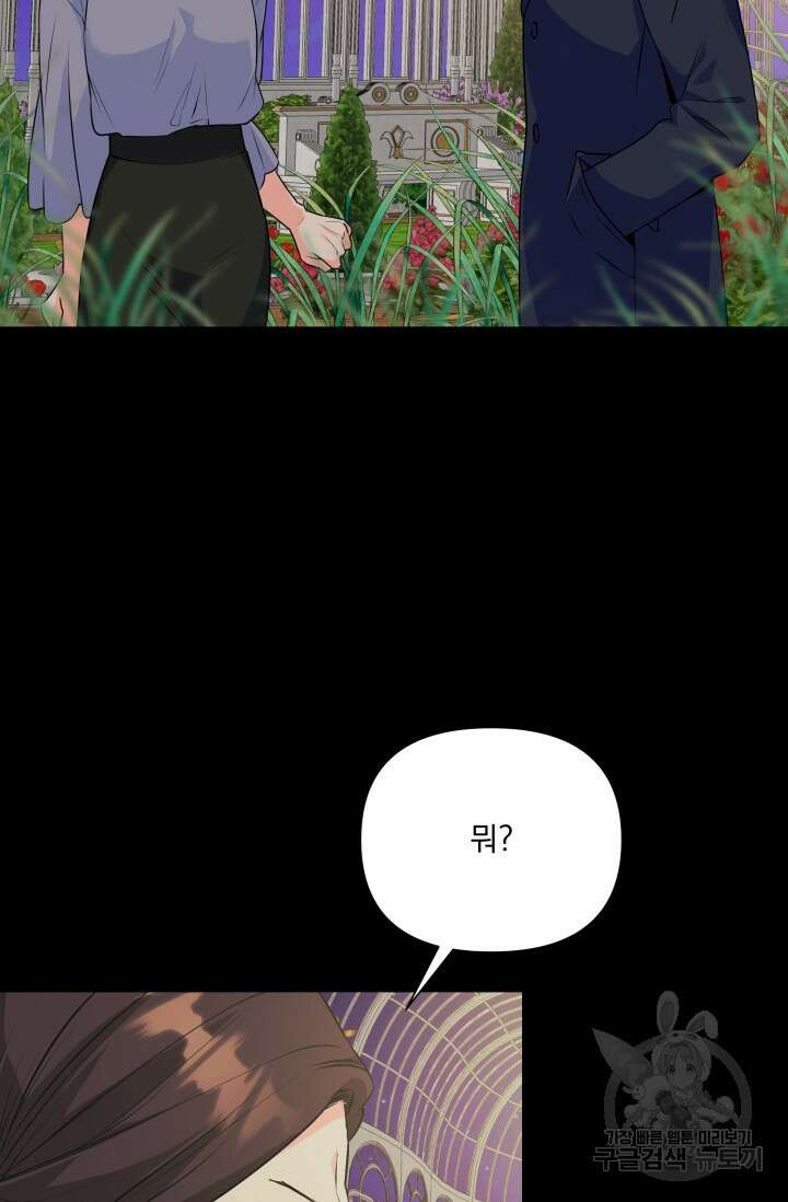손아귀에서 피어나는 꽃 71화 2