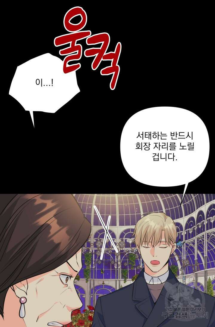 손아귀에서 피어나는 꽃 71화 5