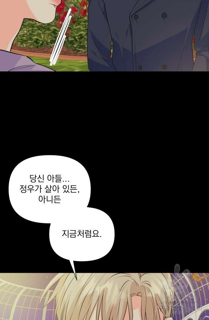 손아귀에서 피어나는 꽃 71화 6