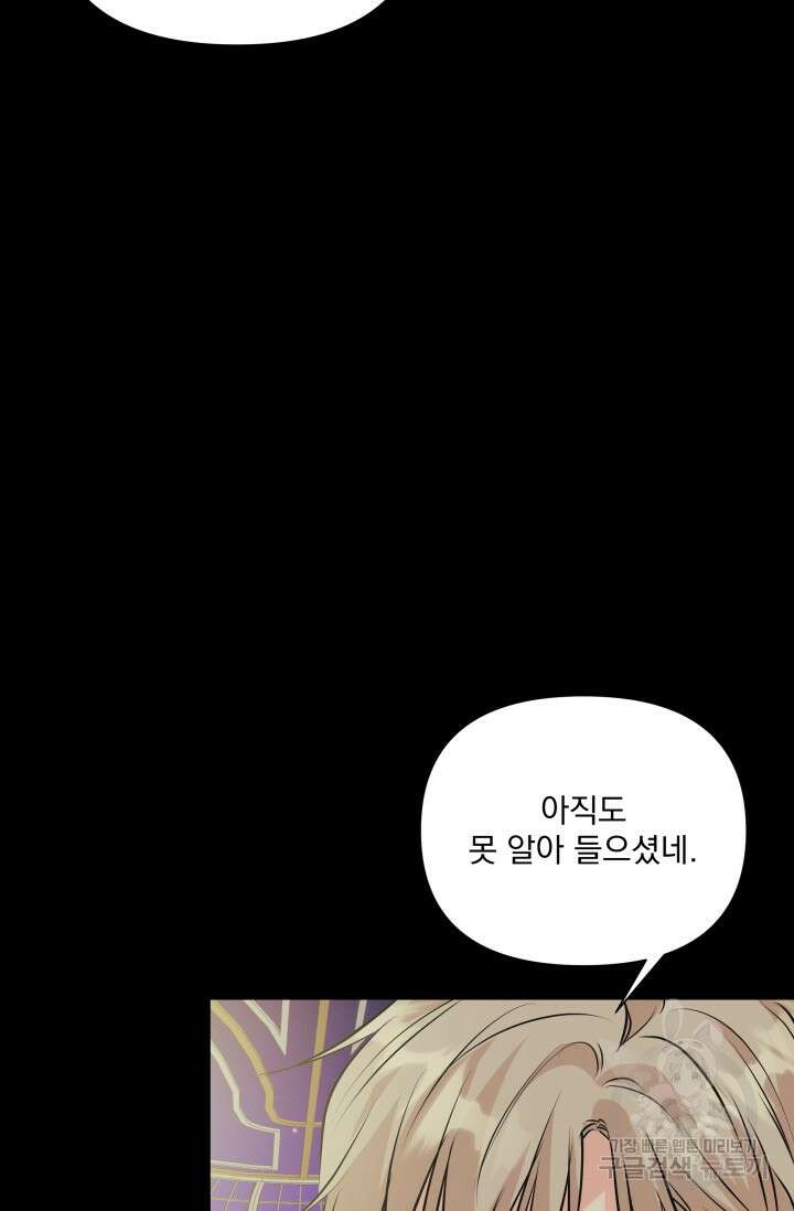 손아귀에서 피어나는 꽃 71화 9