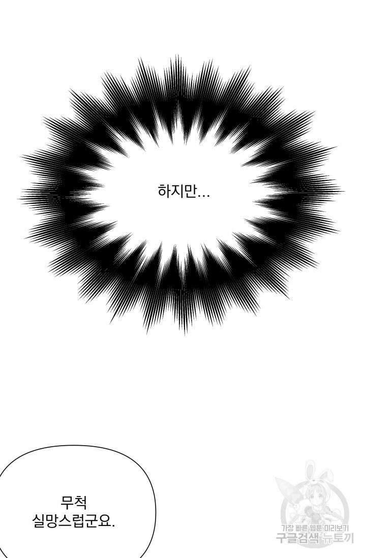 손아귀에서 피어나는 꽃 71화 14