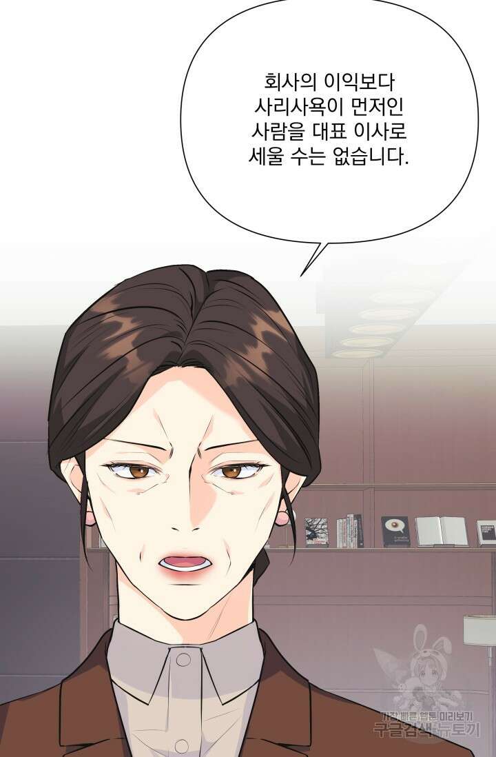 손아귀에서 피어나는 꽃 71화 16