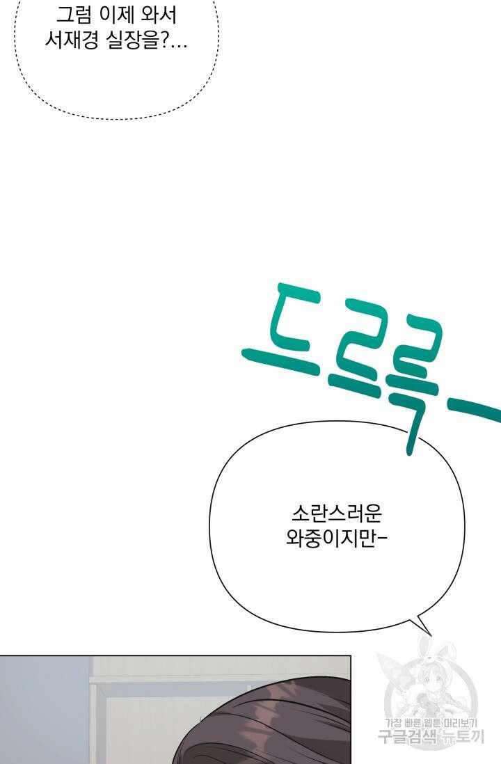 손아귀에서 피어나는 꽃 71화 21