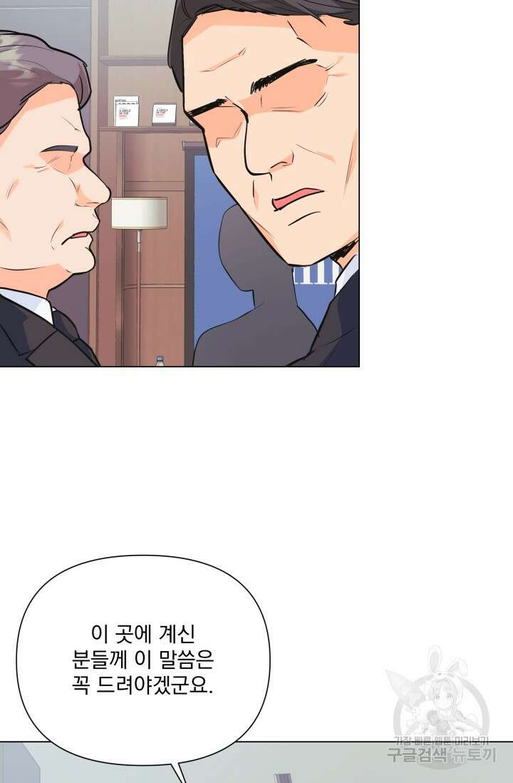 손아귀에서 피어나는 꽃 71화 22