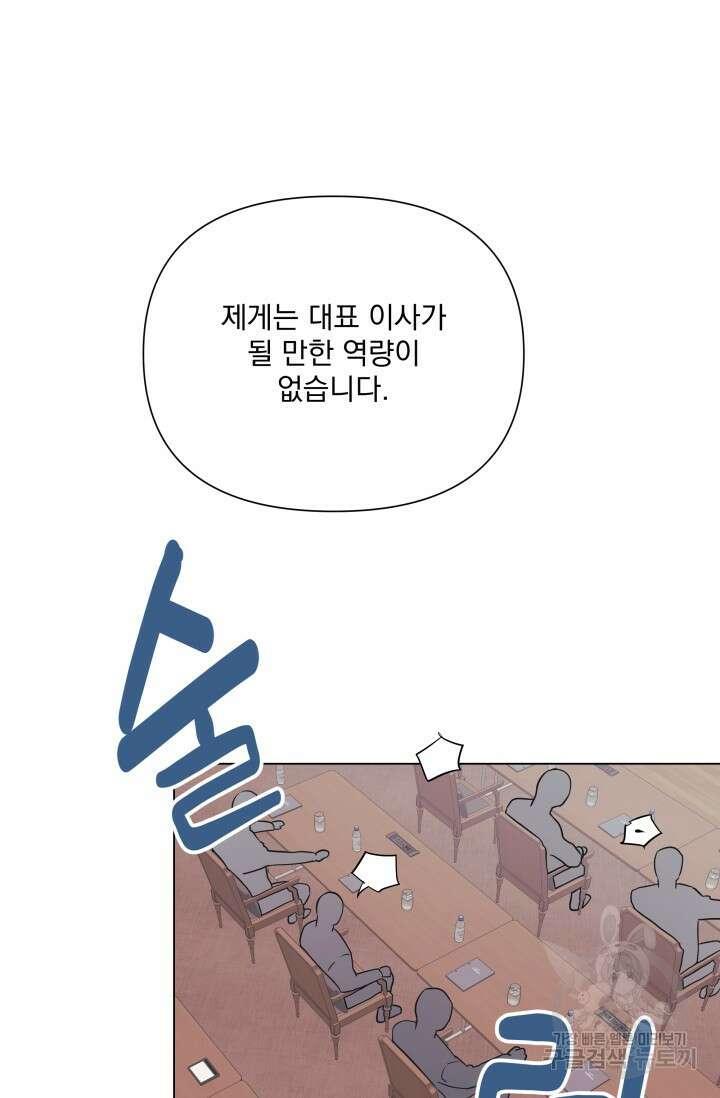 손아귀에서 피어나는 꽃 71화 24