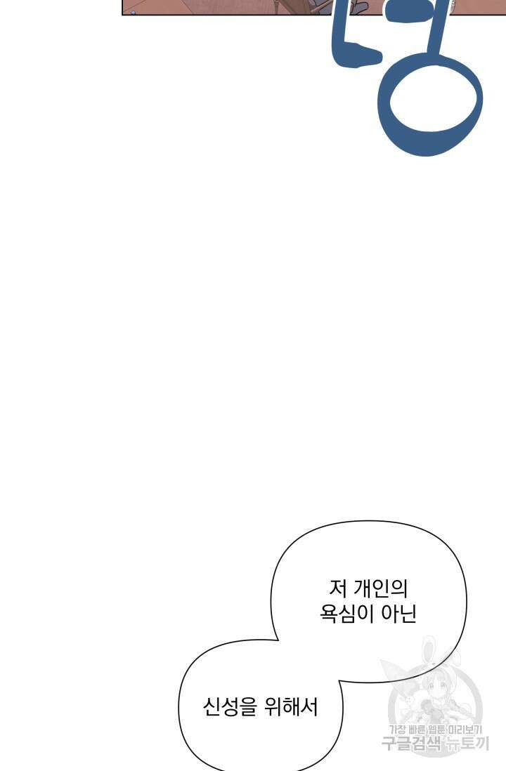 손아귀에서 피어나는 꽃 71화 25