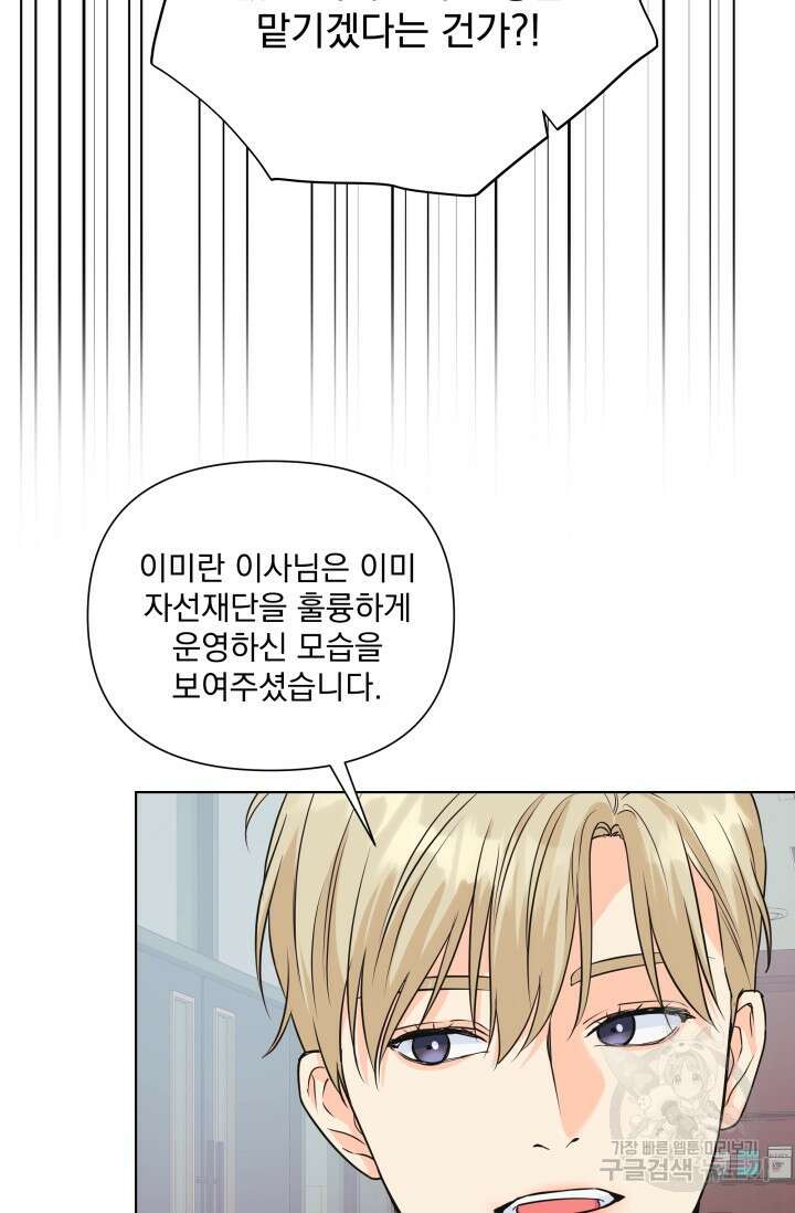 손아귀에서 피어나는 꽃 71화 33
