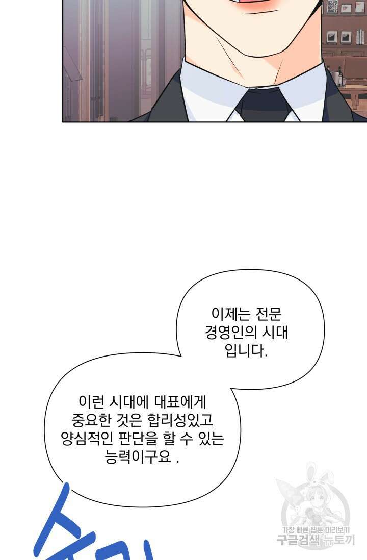 손아귀에서 피어나는 꽃 71화 34