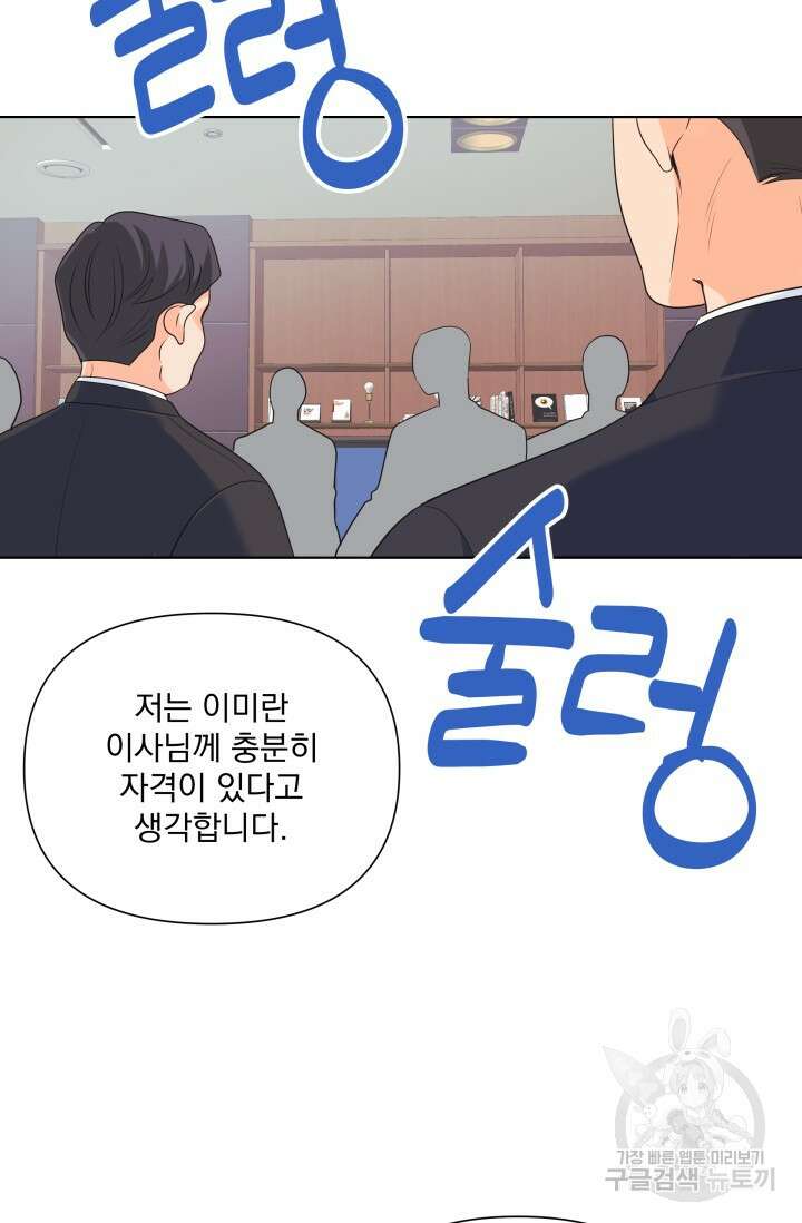 손아귀에서 피어나는 꽃 71화 35