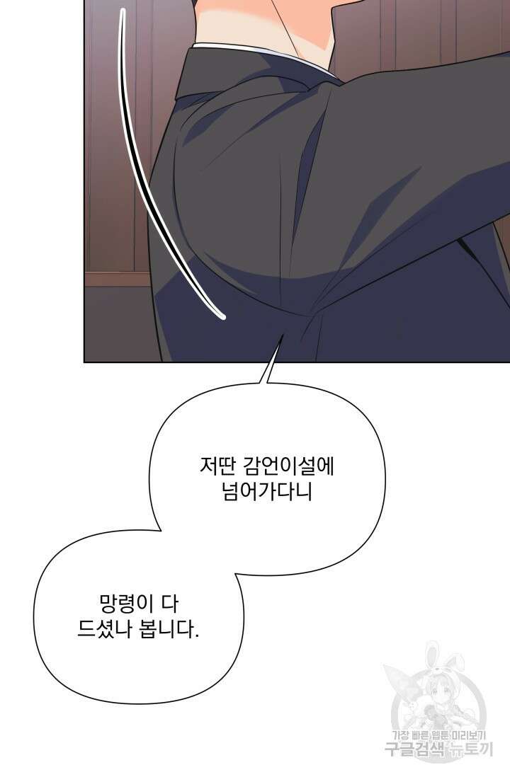 손아귀에서 피어나는 꽃 71화 39