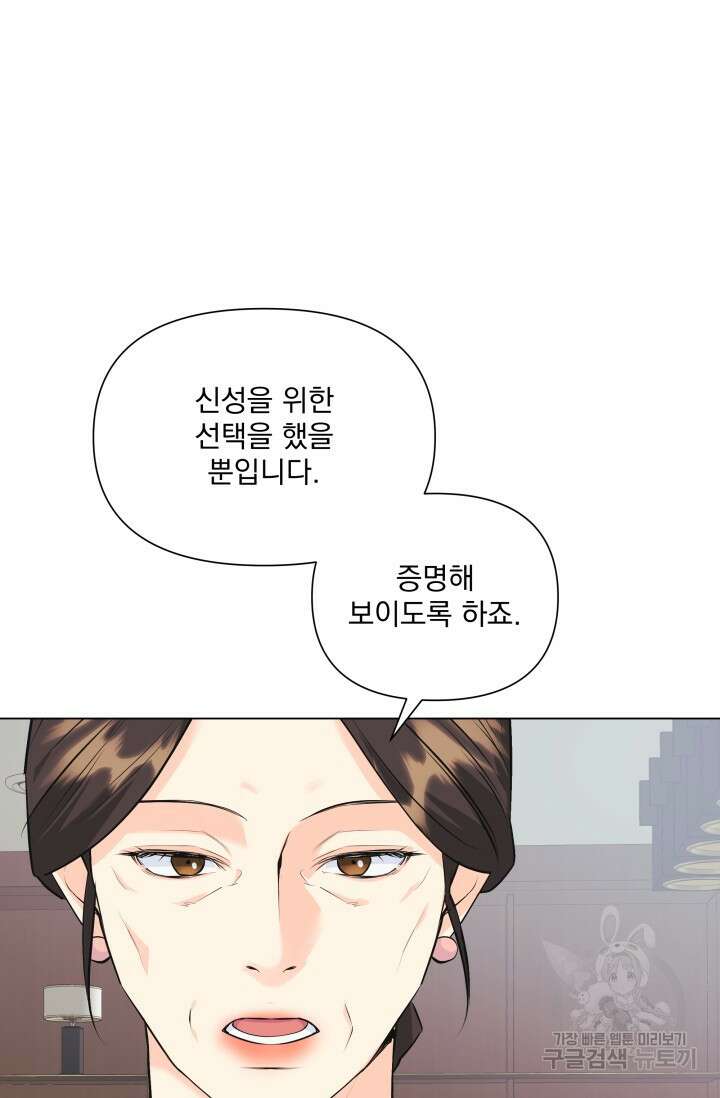손아귀에서 피어나는 꽃 71화 41