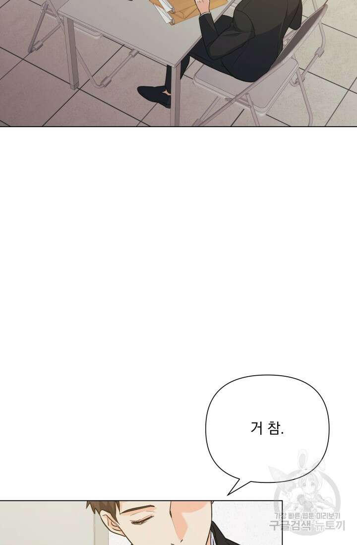손아귀에서 피어나는 꽃 71화 47
