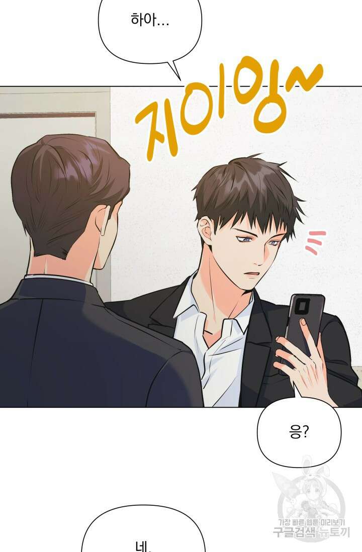 손아귀에서 피어나는 꽃 71화 52