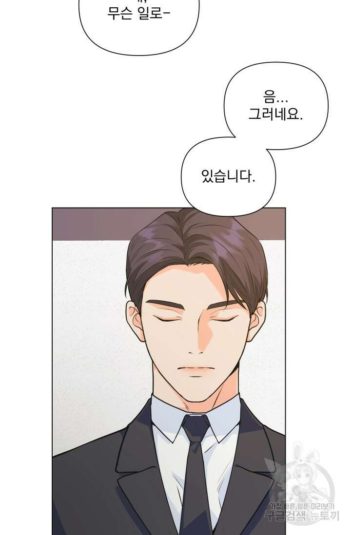 손아귀에서 피어나는 꽃 71화 53